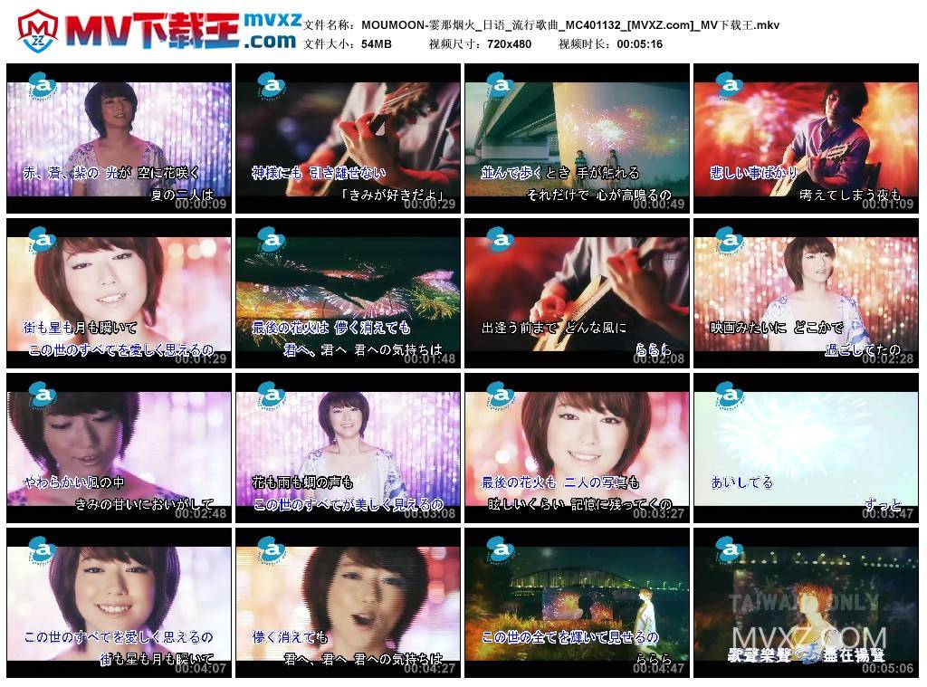 MOUMOON-霎那烟火_日语_流行歌曲_MC401132